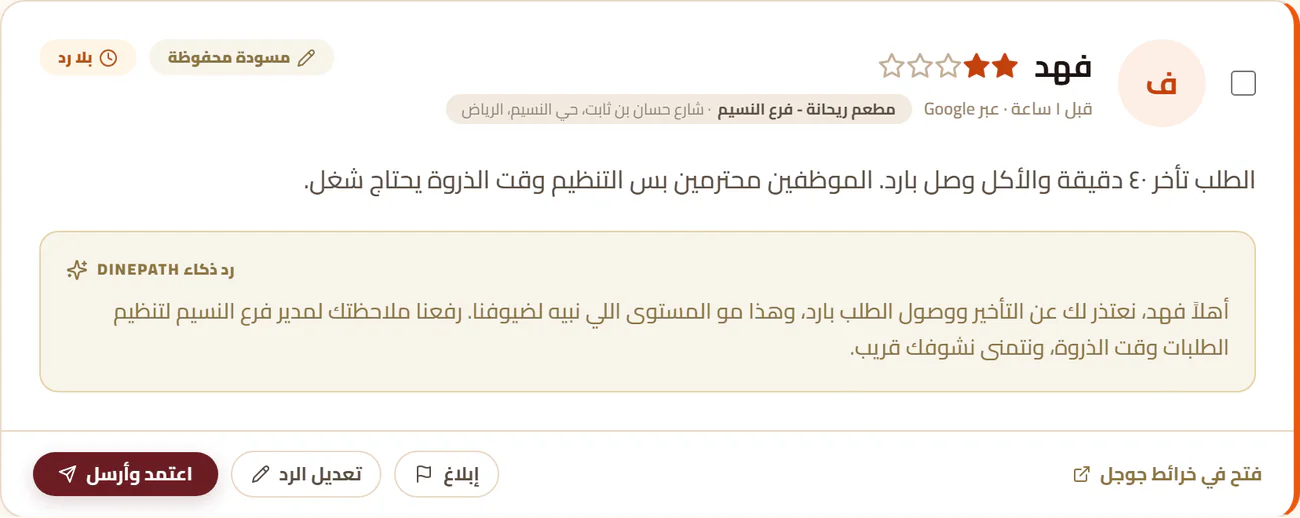 تقييم نجمتين عن تأخير الطلب، ورده محفوظ مسودة مع زر اعتمد وأرسل