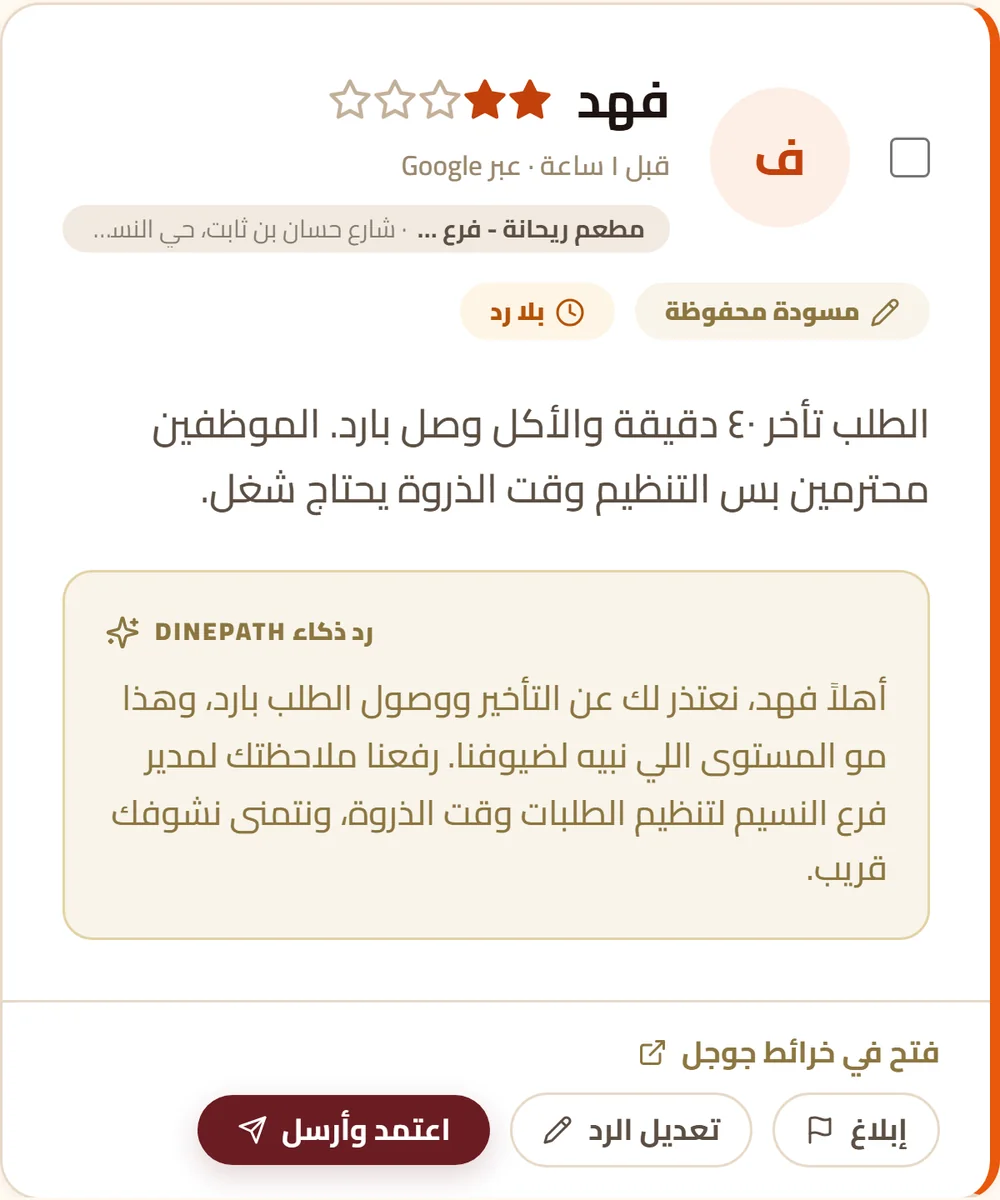 تقييم نجمتين عن تأخير الطلب، ورده محفوظ مسودة مع زر اعتمد وأرسل