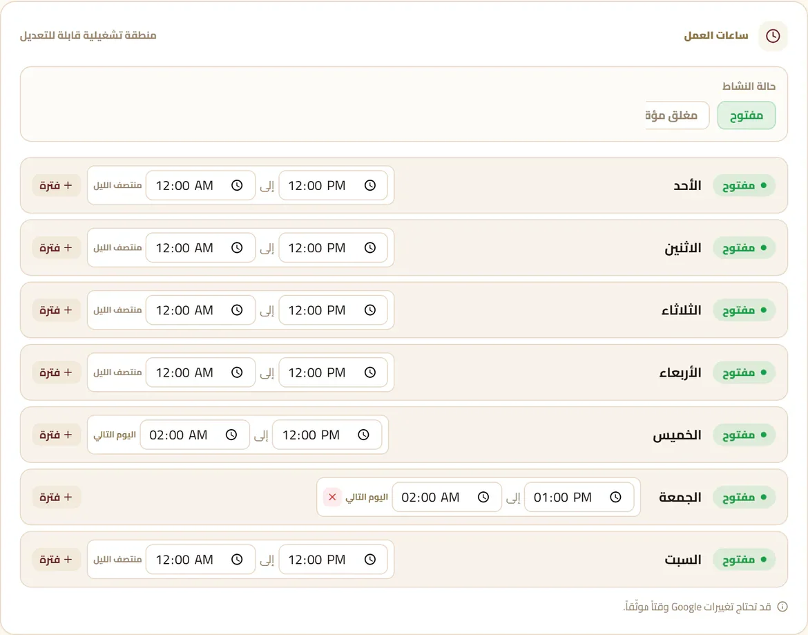 ساعات العمل لفرع: يوم الجمعة فيه فترتين