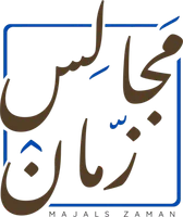 مجالس زمان